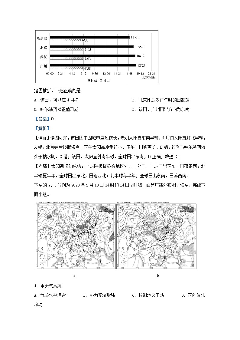 北京市密云区2020届高三下学期第一次（4月）阶段性测试地理试题02