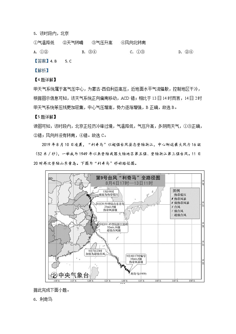 北京市密云区2020届高三下学期第一次（4月）阶段性测试地理试题03