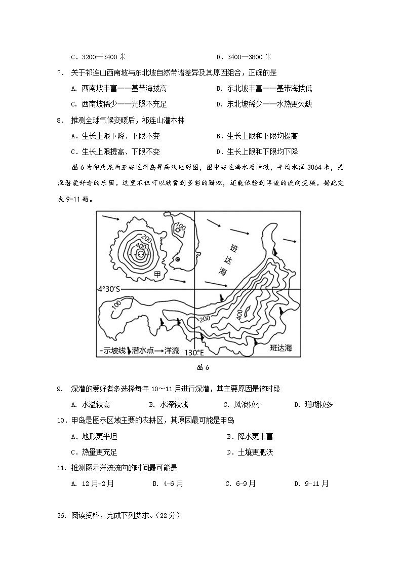 福建省福州市2020届高三下学期3月高考适应性测试（线上） 地理第3页