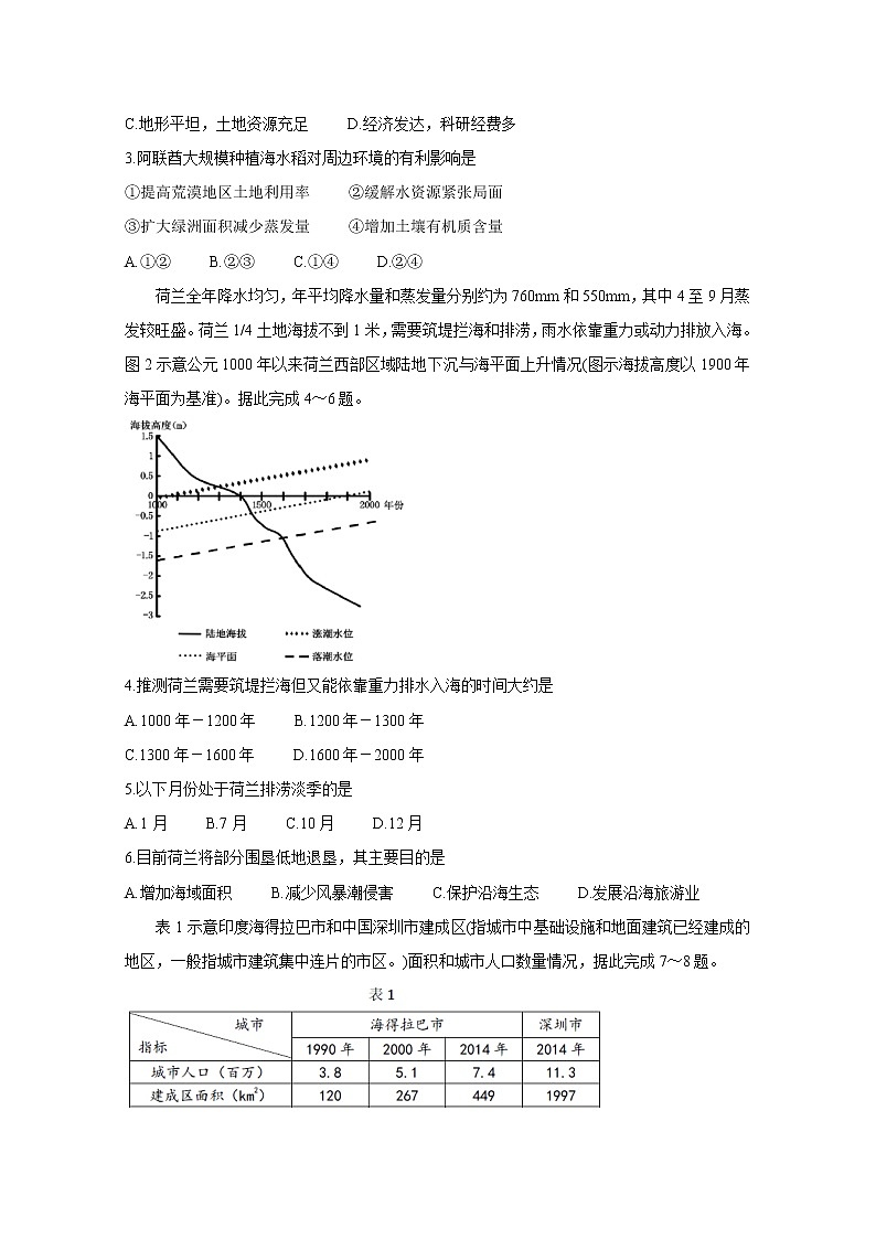福建省泉州市2020届高三下学期3月适应性线上测试卷 地理第2页