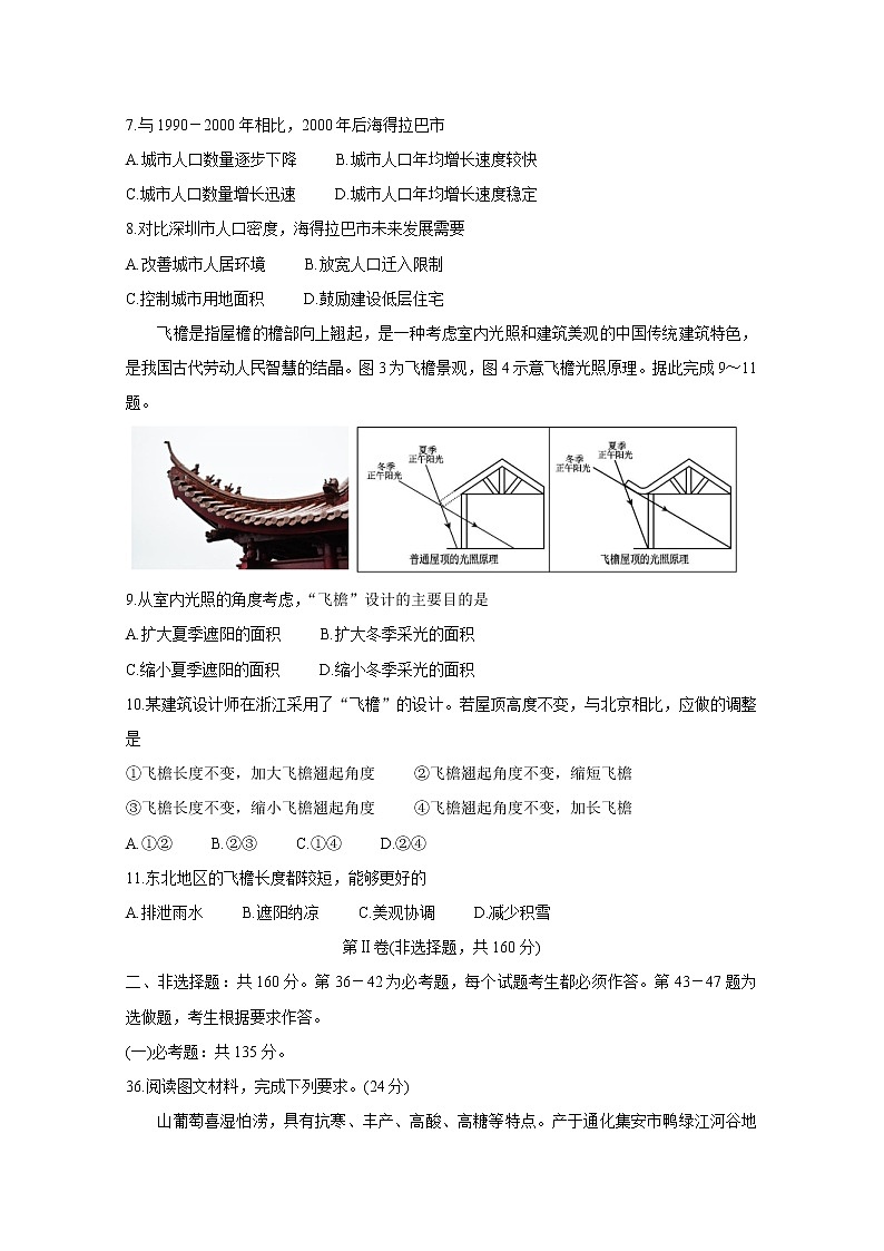福建省泉州市2020届高三下学期3月适应性线上测试卷 地理第3页