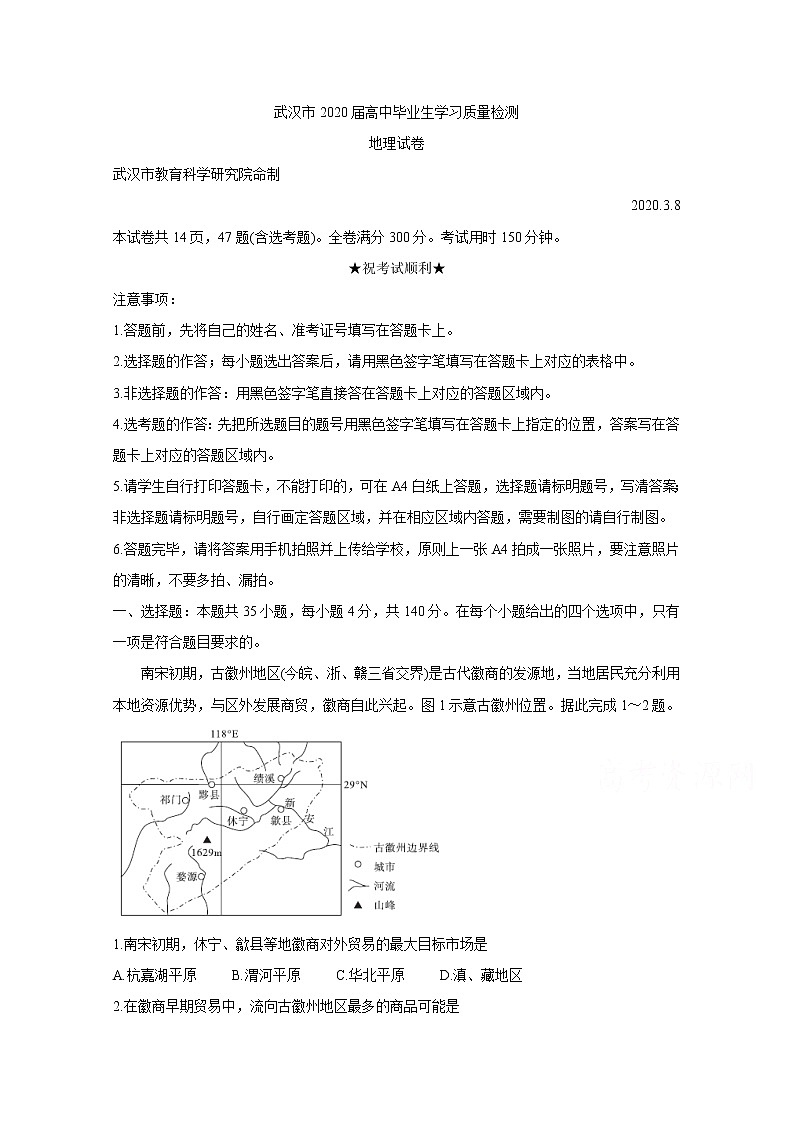 湖北省武汉市2020届高三下学期3月质量检测 地理01