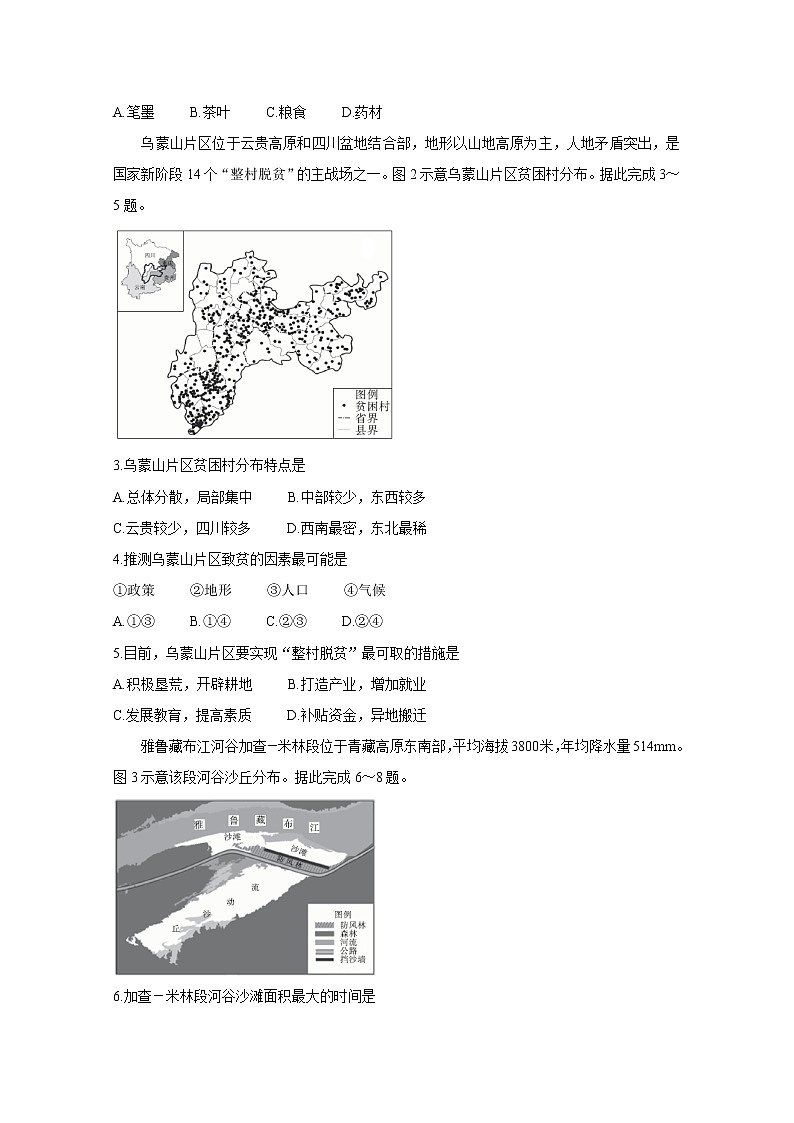 湖北省武汉市2020届高三下学期3月质量检测 地理02