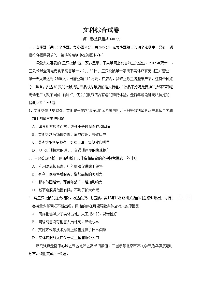 江西省萍乡市莲花县莲花中学2020届高三下学期5月模拟考试地理试卷01