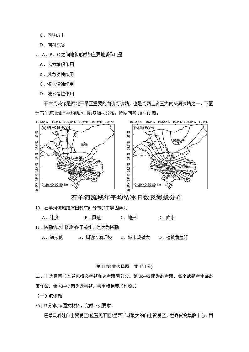 江西省萍乡市莲花县莲花中学2020届高三下学期5月模拟考试地理试卷03