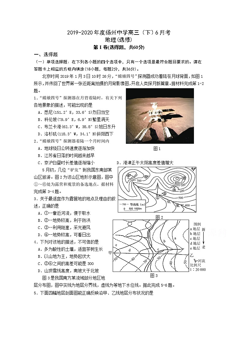 江苏省扬州中学2020届高三下学期6月阶段性检测 地理（选修）01