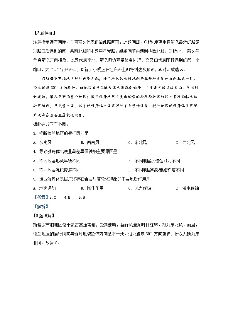 山东省青岛市2020届高三下学期4月统一质量检测地理试题02