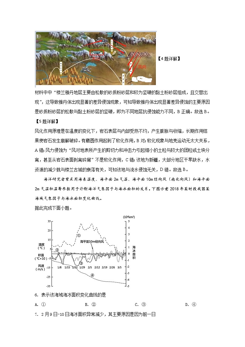 山东省青岛市2020届高三下学期4月统一质量检测地理试题03