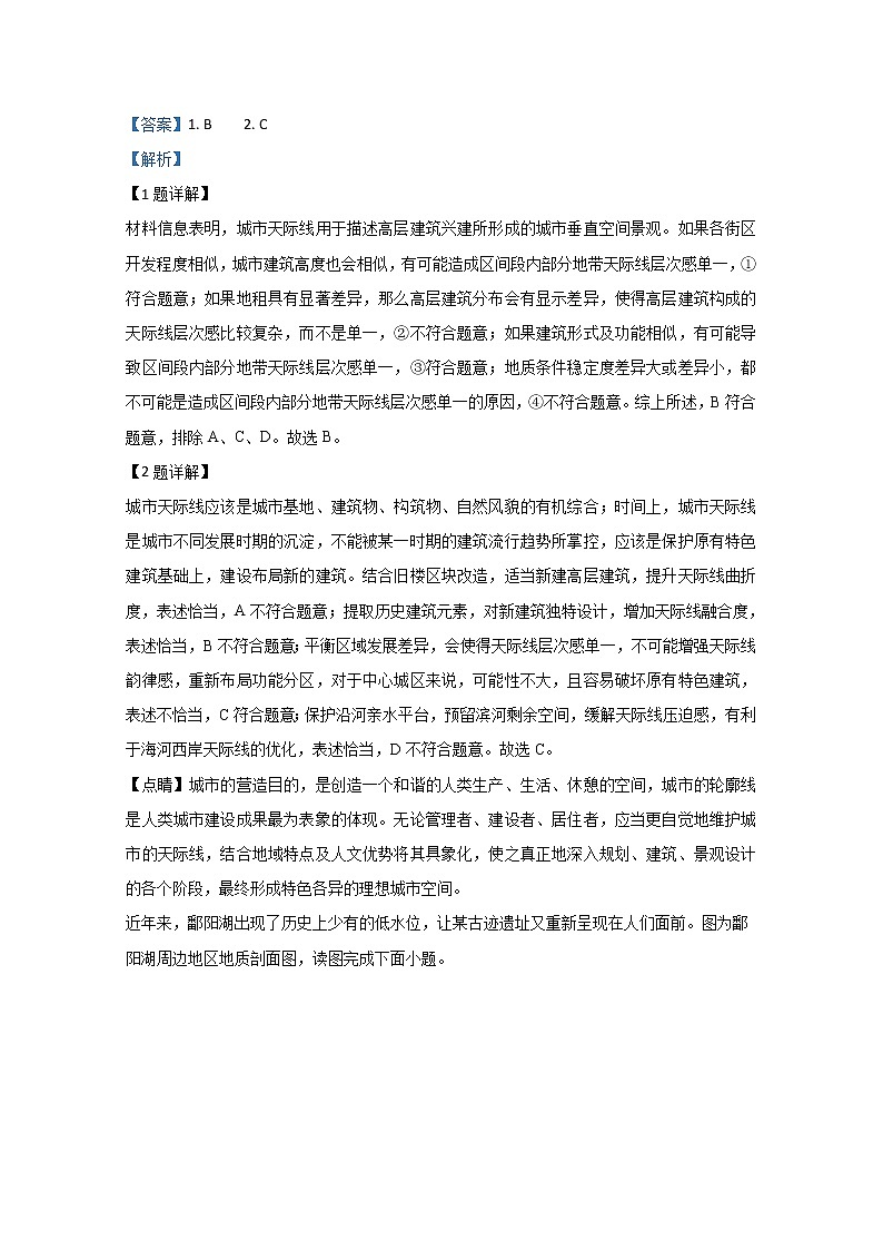 天津市南开区2020届高三下学期4月模拟考试（一）地理试题02