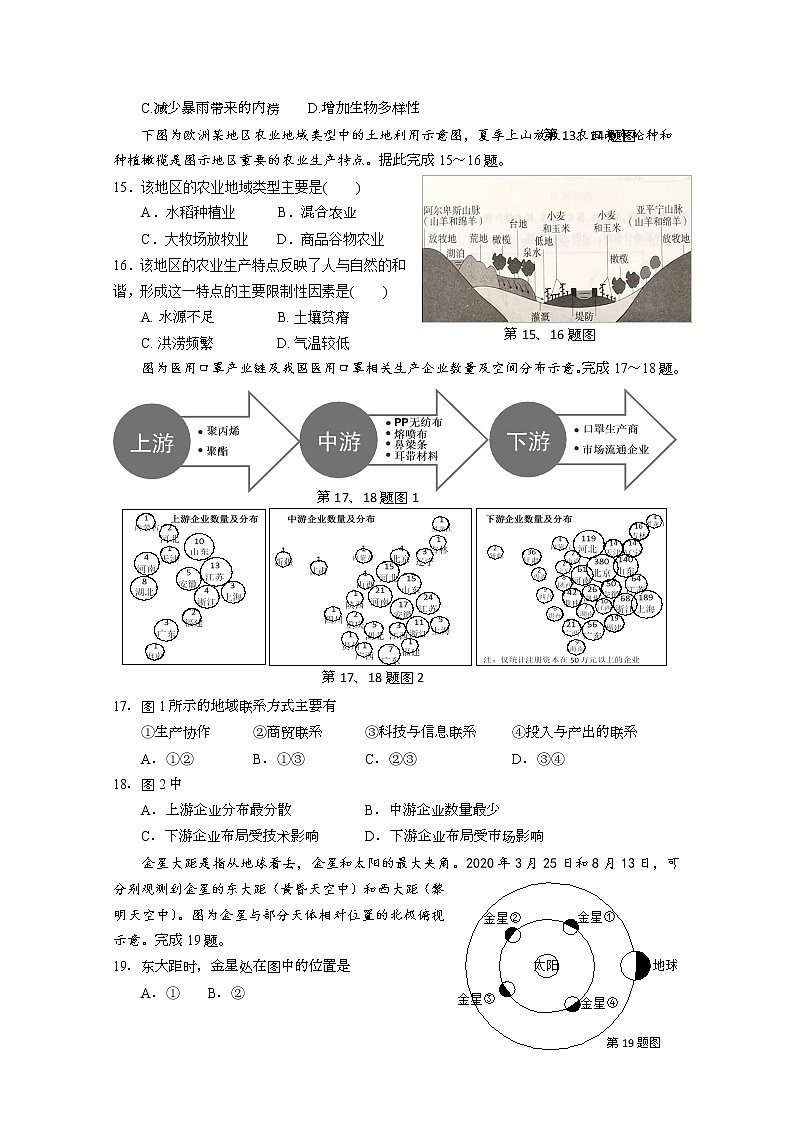 浙江省杭州建人高复2020届高三下学期4月模拟测试  地理03