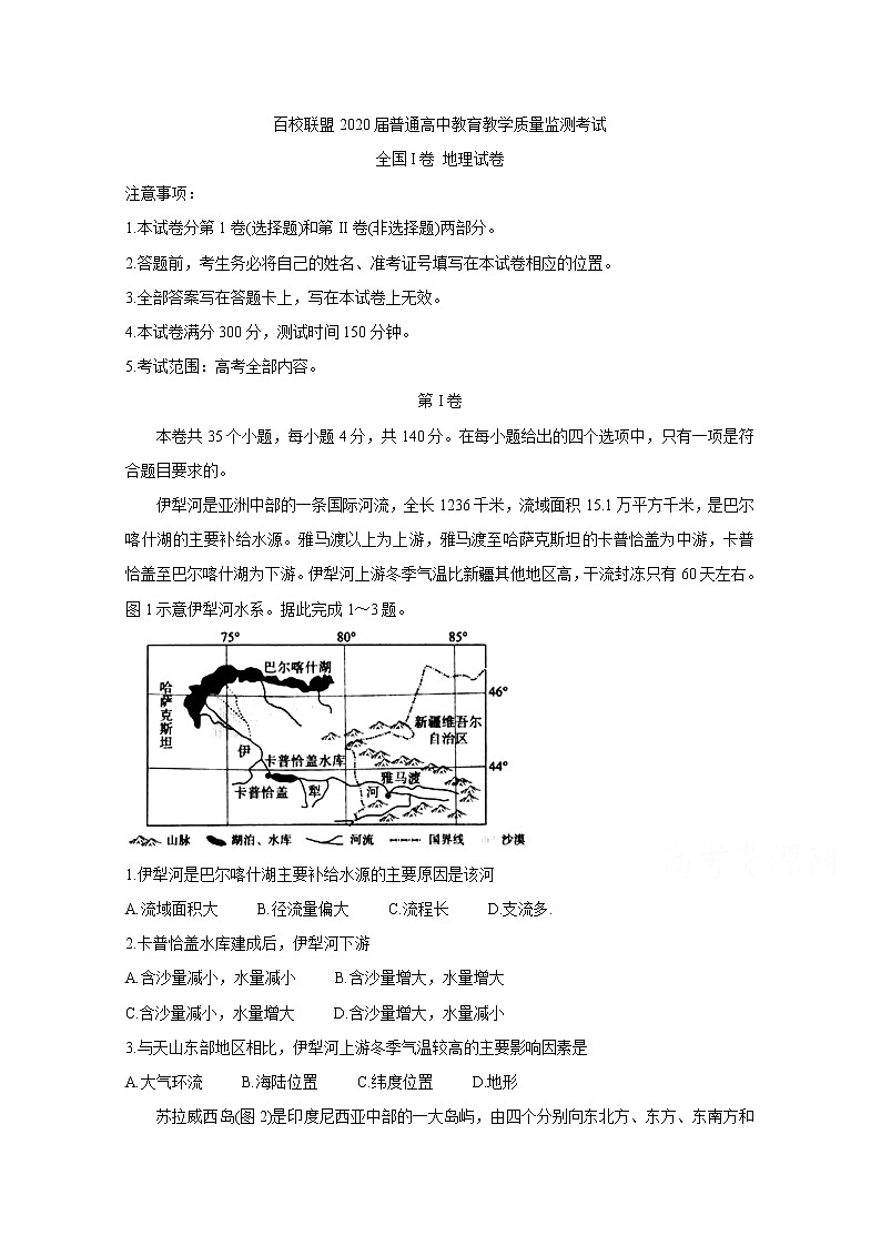 2020届高三4月教育教学质量监测考试（全国Ⅰ卷） 地理第1页