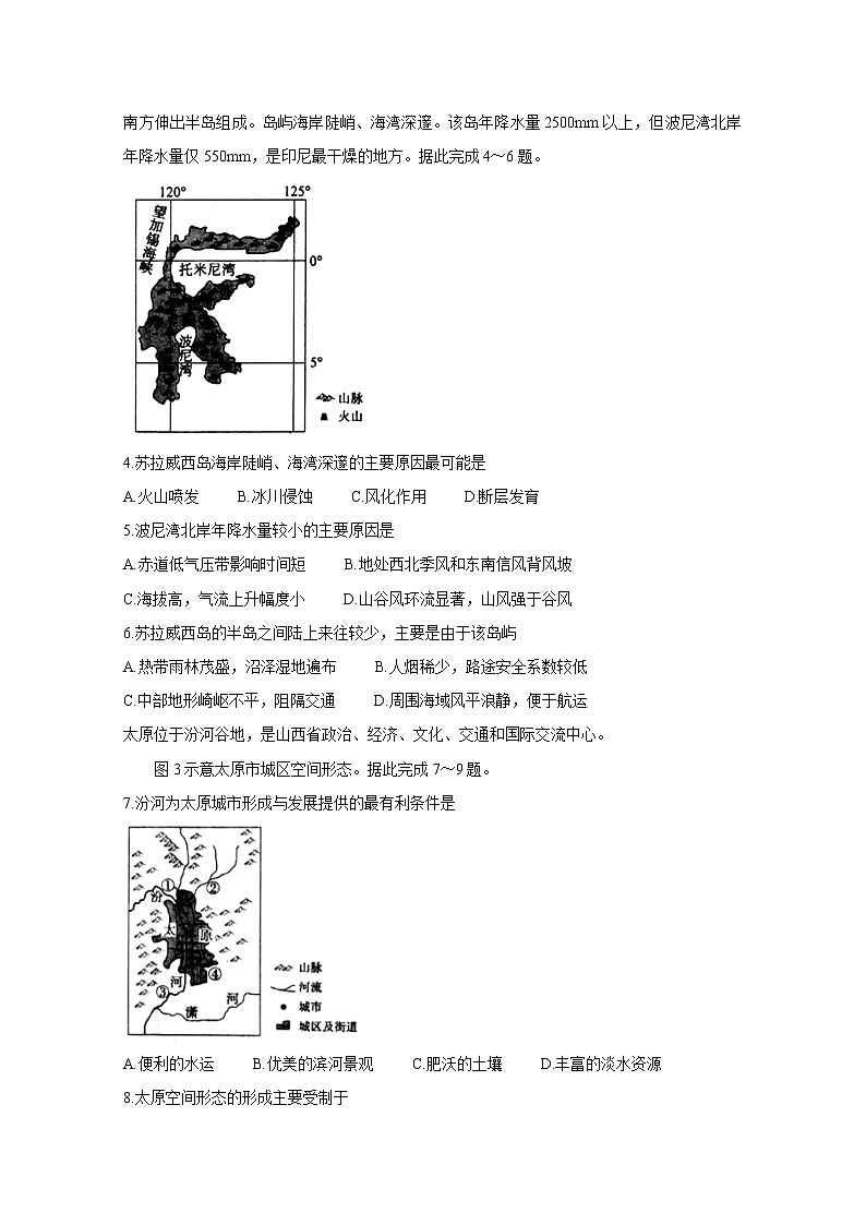2020届高三4月教育教学质量监测考试（全国Ⅰ卷） 地理第2页