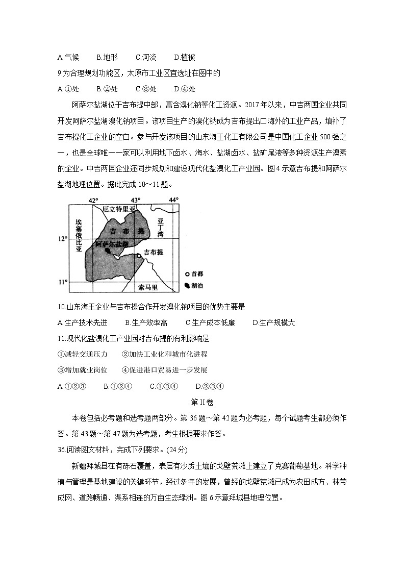 2020届高三4月教育教学质量监测考试（全国Ⅰ卷） 地理第3页