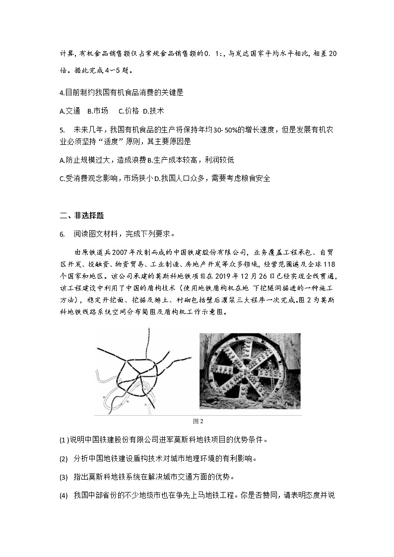 2020年高考名师猜题保温金卷地理试题  （6月30日卷）第2页