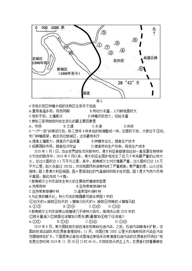 A佳教育2020年3月湖湘名校高三线上自主联合检测地理试题02