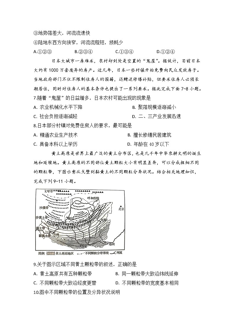 安徽省肥东县高级中学2020届高三5月调研考试文科综合地理试题第3页