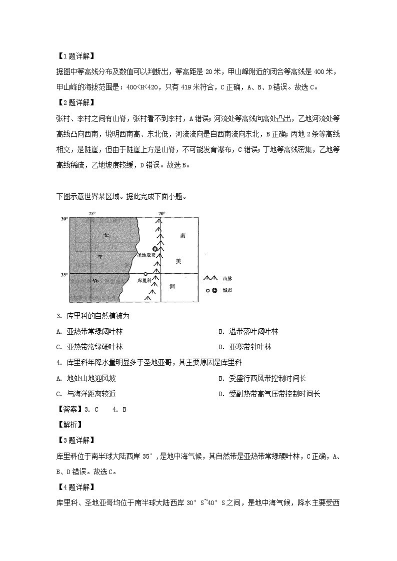 安徽省合肥市2020届高三7月调研性检测（零模）地理试题02