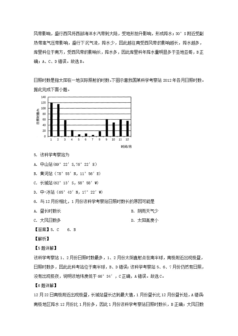 安徽省合肥市2020届高三7月调研性检测（零模）地理试题03