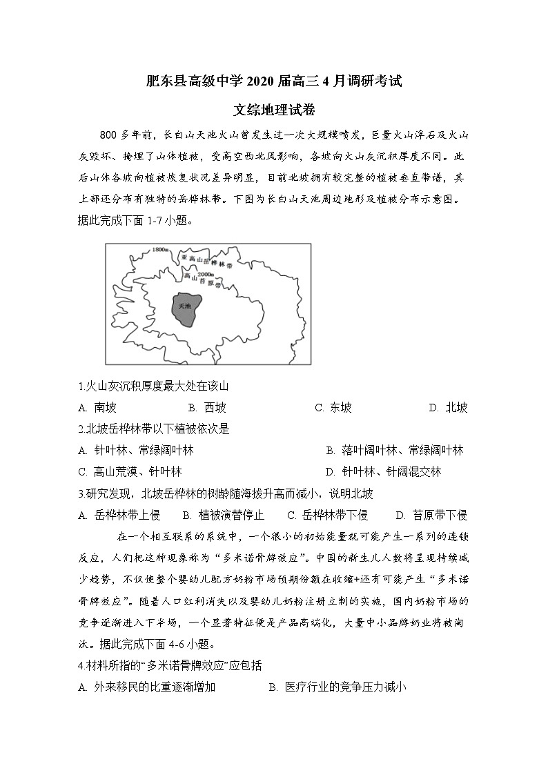 安徽省合肥市肥东县高级中学2020届高三4月调研考试地理试题01
