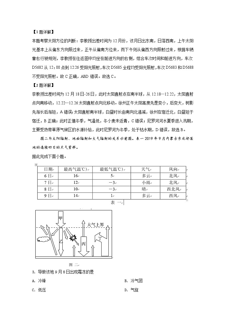 北京市石景山区2020届高三4月统一测试地理试题第2页
