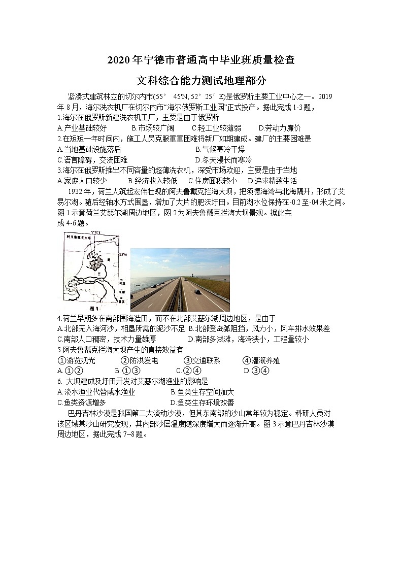 福建省宁德市2020届高三普通高中毕业班5月质量检查地理试题01