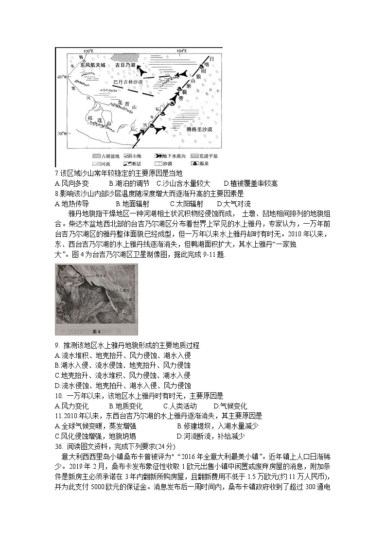 福建省宁德市2020届高三普通高中毕业班5月质量检查地理试题02
