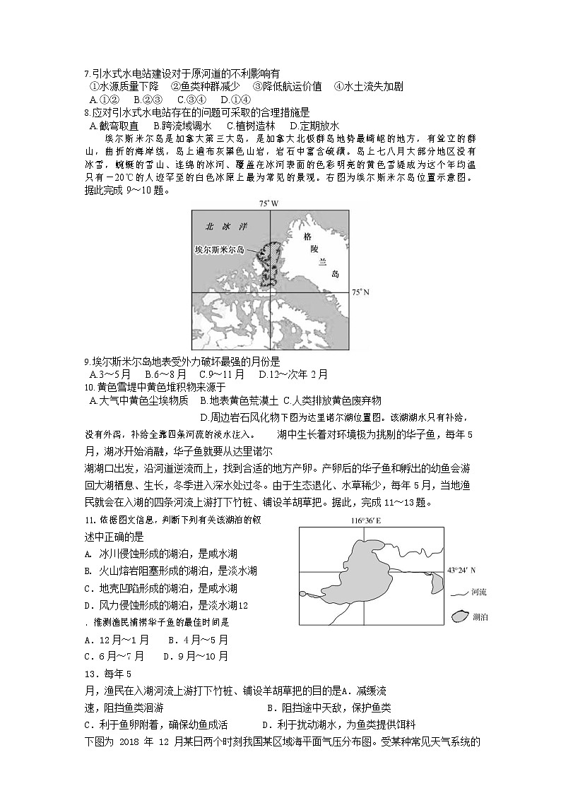 福建省龙岩市龙岩一中2020届高三3月份适应性考试地理试题第2页