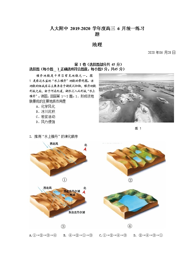 北京市中国人民大学附属中学2020届高三6月统一练习地理试题第1页