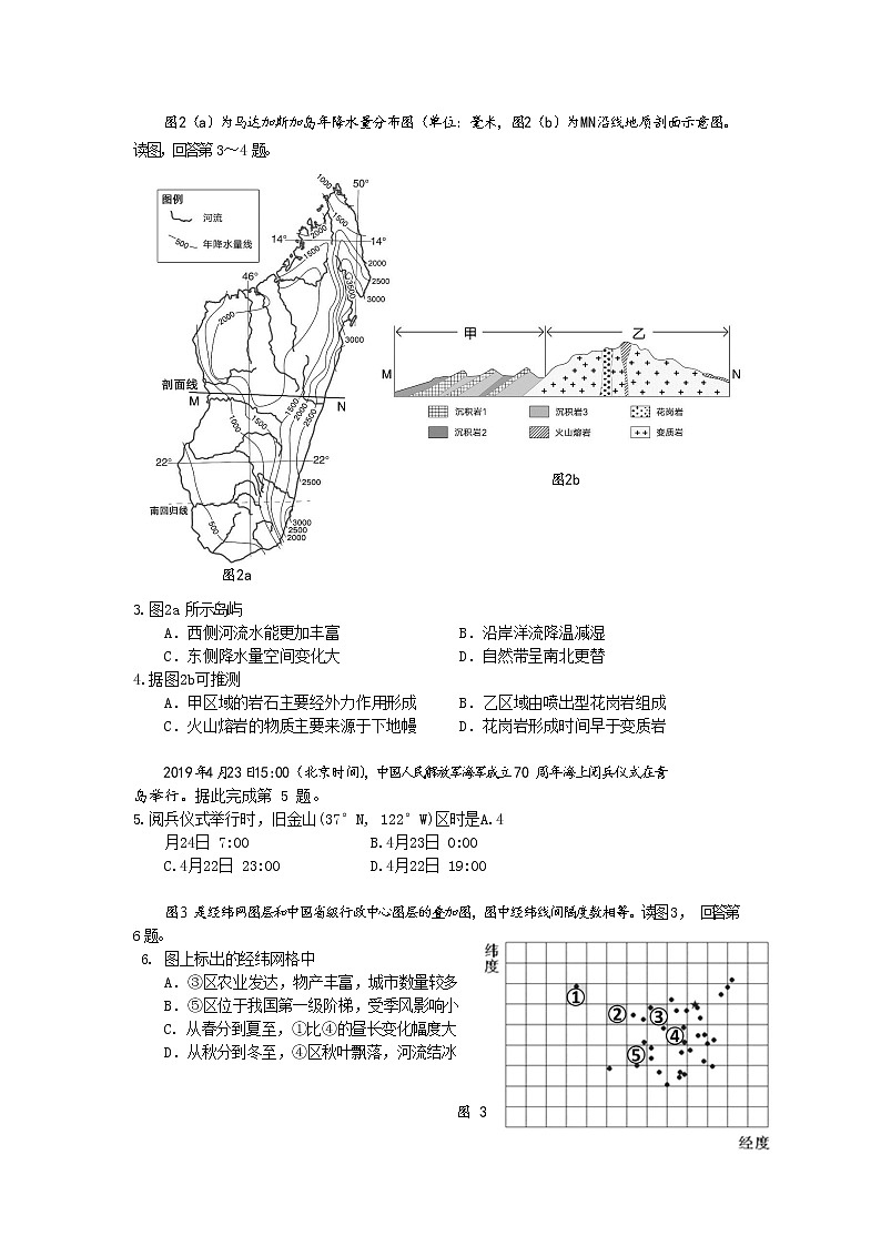北京市中国人民大学附属中学2020届高三6月统一练习地理试题第2页