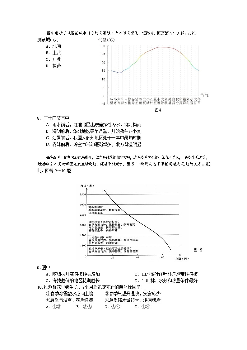 北京市中国人民大学附属中学2020届高三6月统一练习地理试题第3页