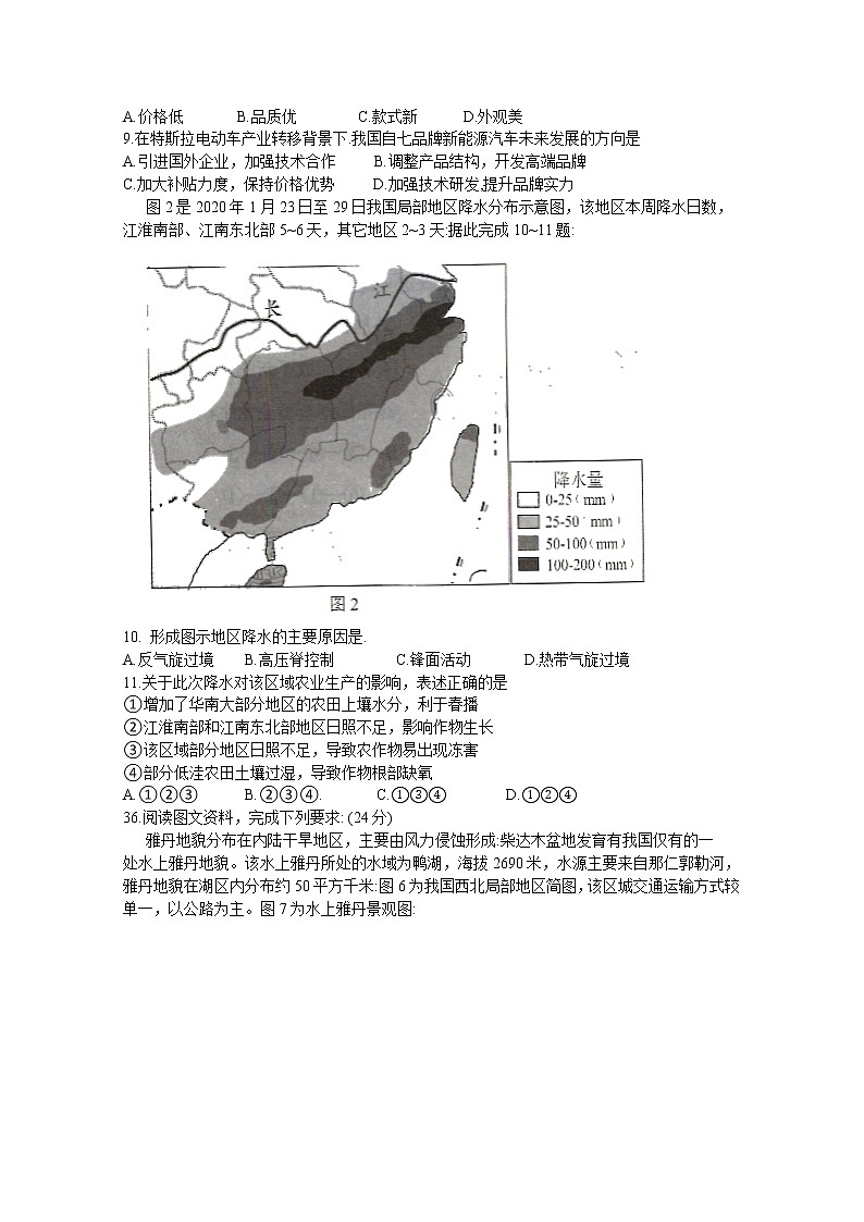 甘肃省兰州市2020届高三4月诊断考试地理试题02
