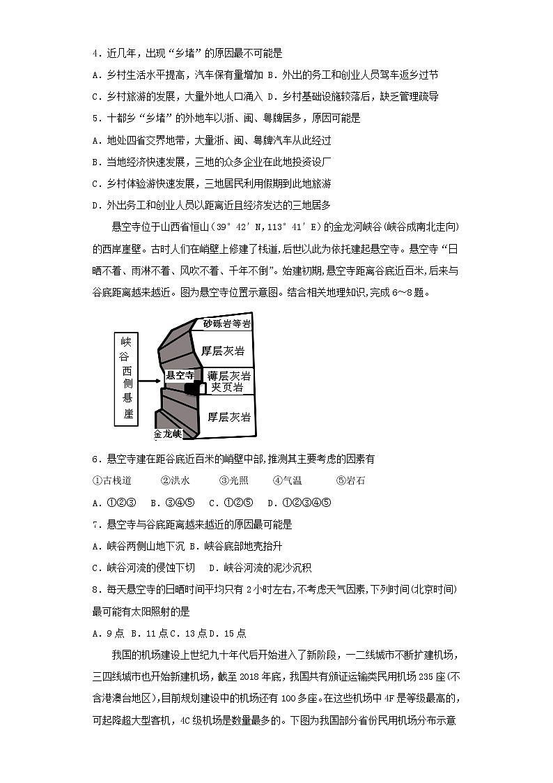 广东省广州市番禺区重点中学2020届高三毕业班6月份临门一脚地理试题02