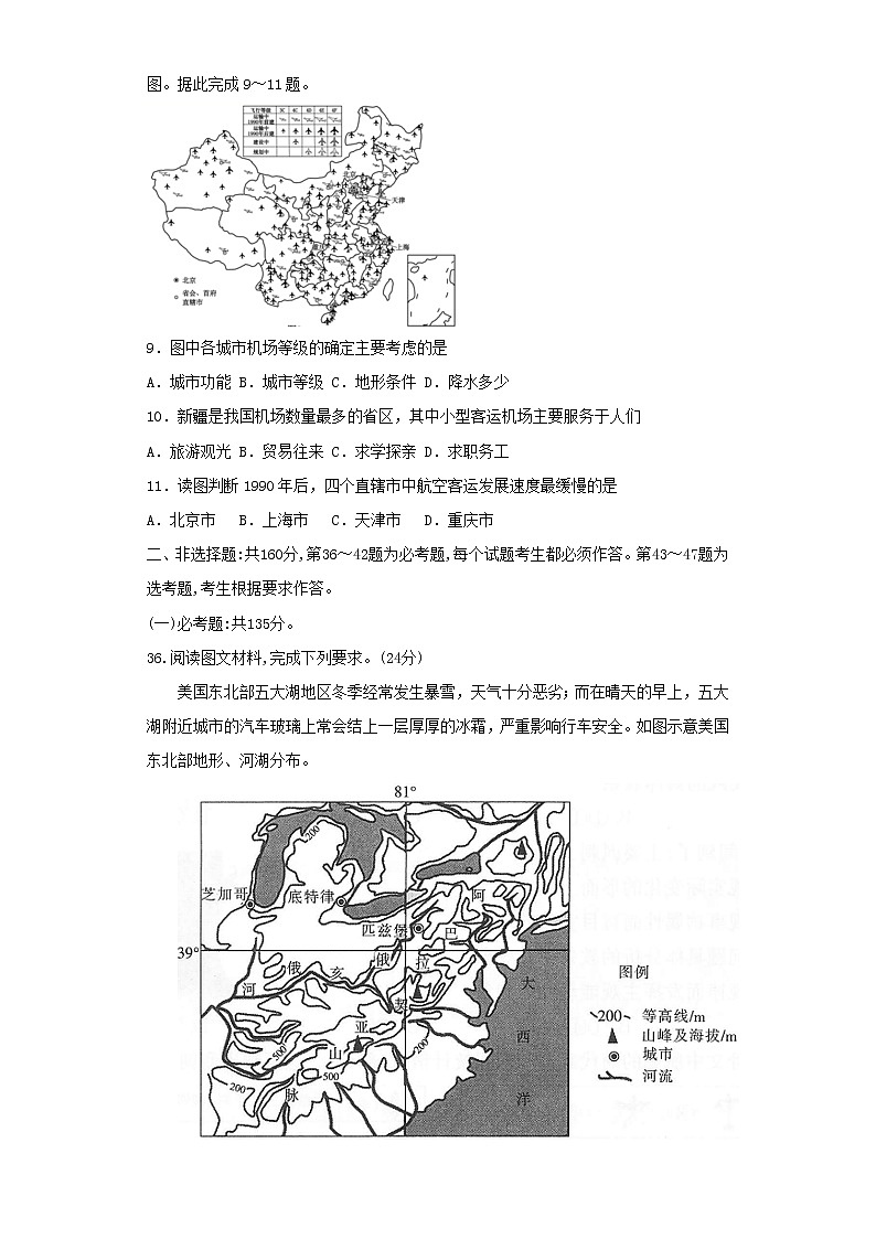 广东省广州市番禺区重点中学2020届高三毕业班6月份临门一脚地理试题03