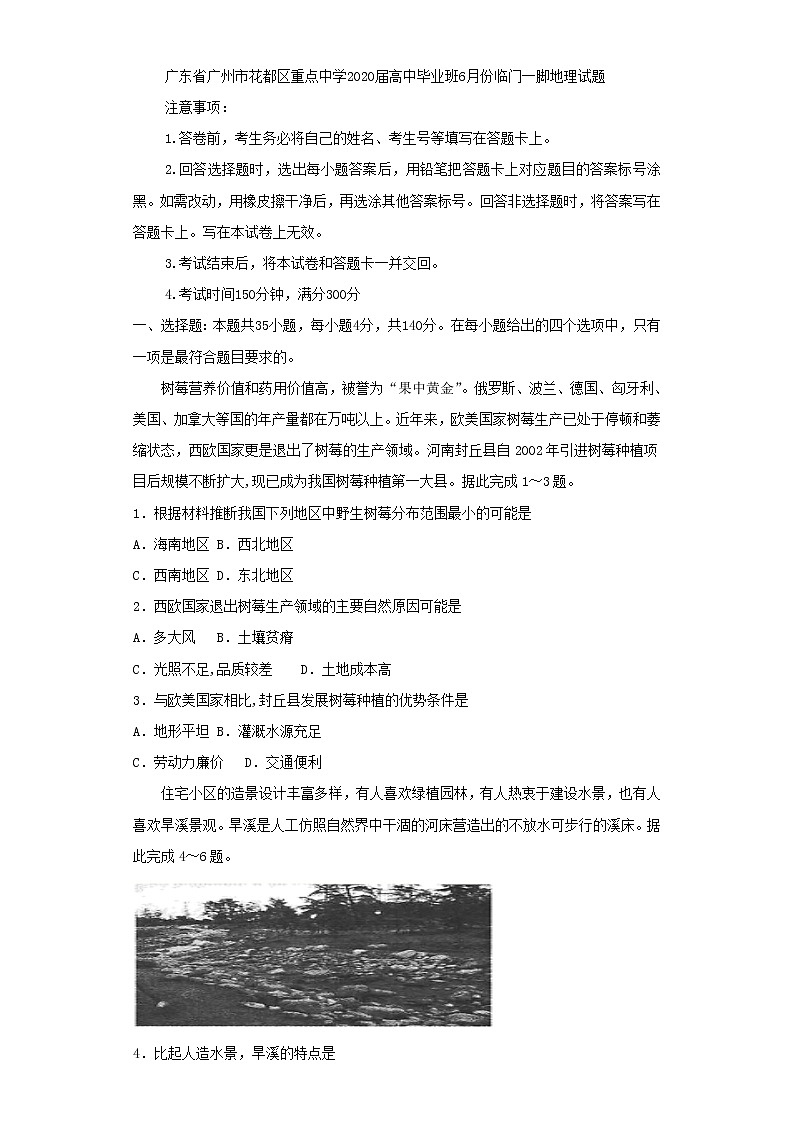 广东省广州市花都区重点中学2020届高三高中毕业班6月份临门一脚地理试题01