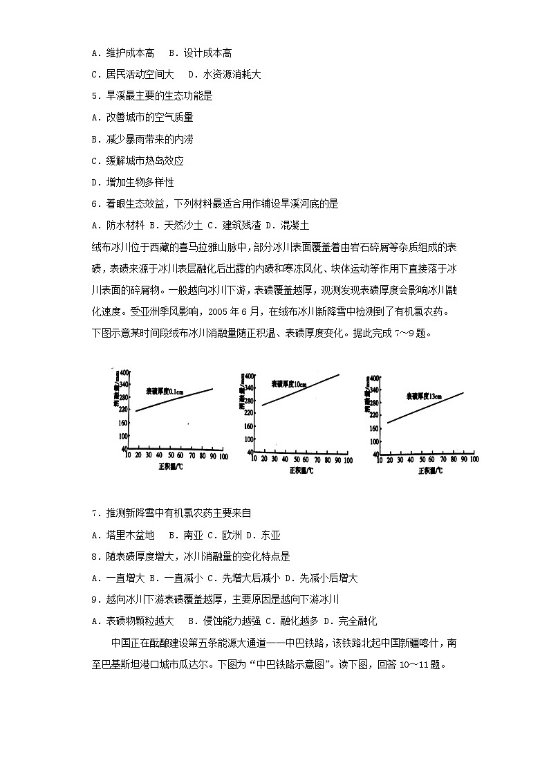 广东省广州市花都区重点中学2020届高三高中毕业班6月份临门一脚地理试题02