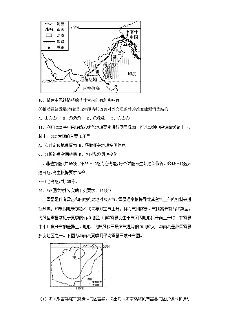 广东省广州市花都区重点中学2020届高三高中毕业班6月份临门一脚地理试题03