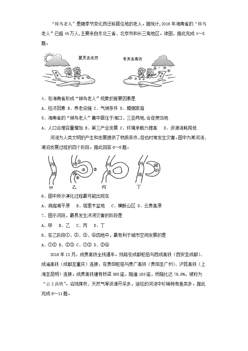 广东省江门市江海区重点中学2020届高三高中毕业班6月份临门一脚地理试题02