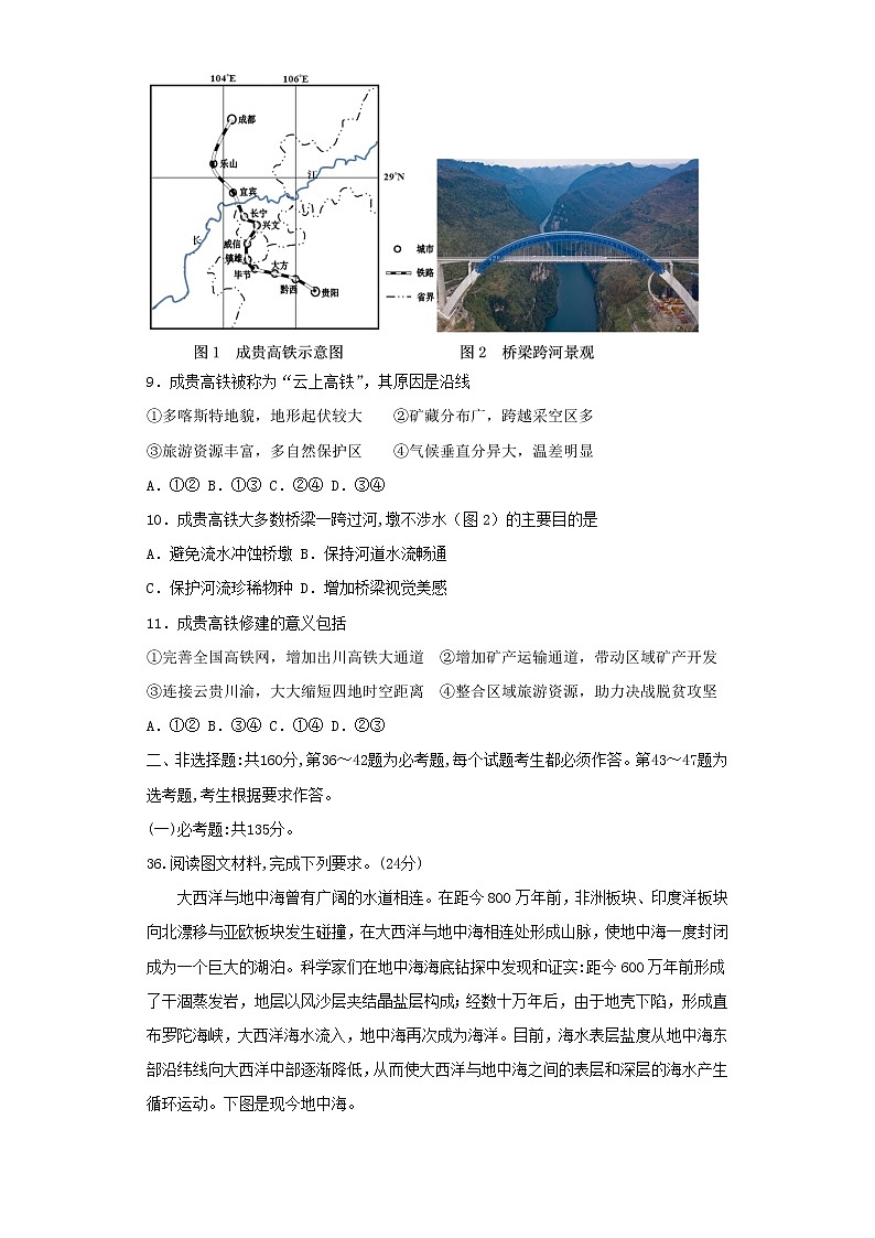 广东省江门市江海区重点中学2020届高三高中毕业班6月份临门一脚地理试题03