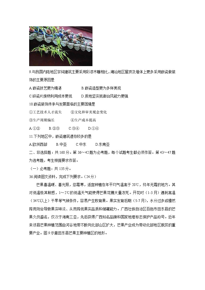 广东省深圳市2020届高三线上统一测试（4月） 地理03