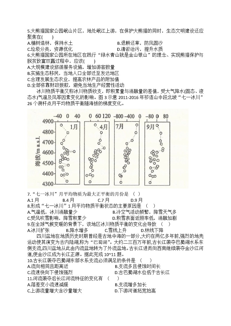 广东省湛江市第二十一中学2020届高三6月热身考试文综-地理试题02
