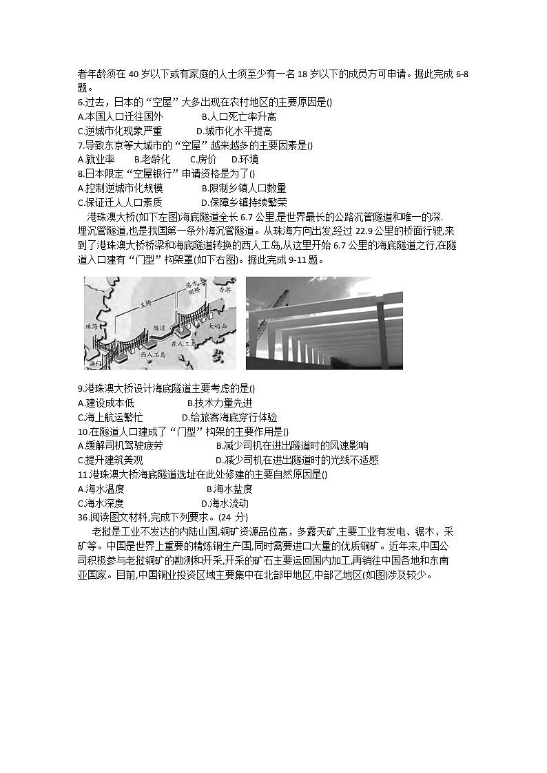 广西来宾市2020届高三4月教学质量诊断性联合考试地理试题02