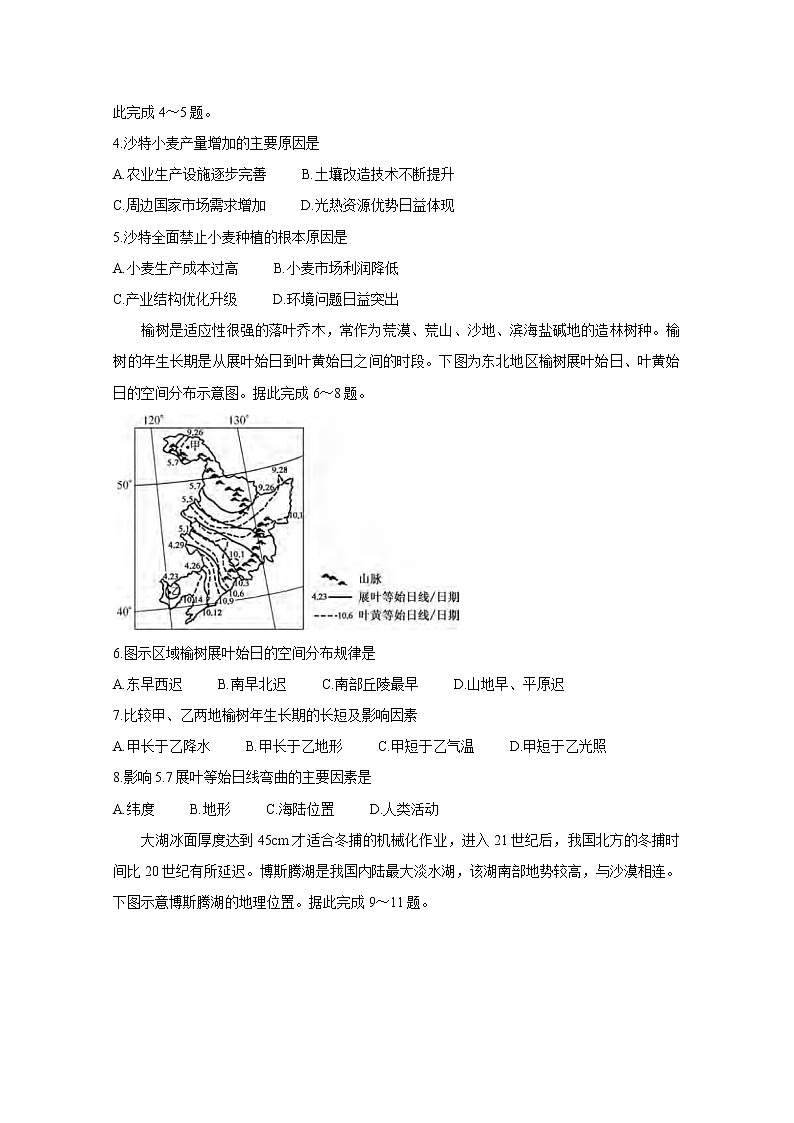 广西来宾市2020届高三5月教学质量诊断性联合考试 地理02
