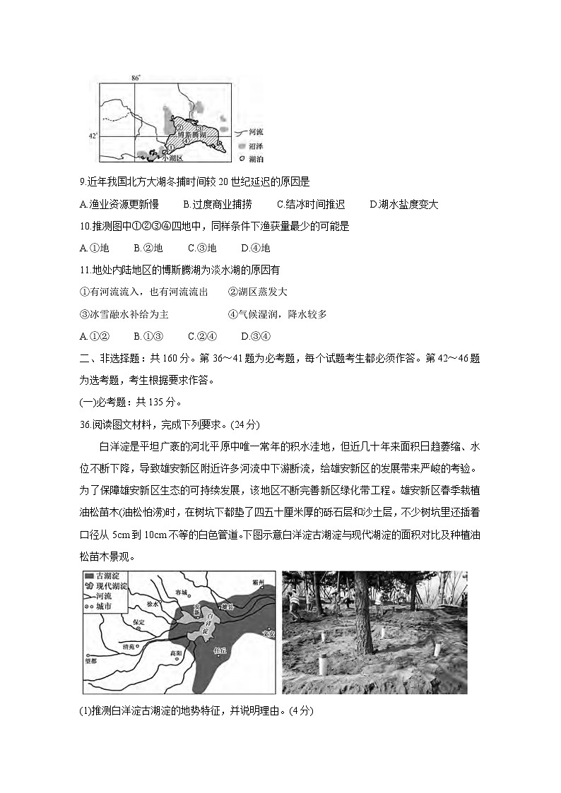 广西来宾市2020届高三5月教学质量诊断性联合考试 地理03