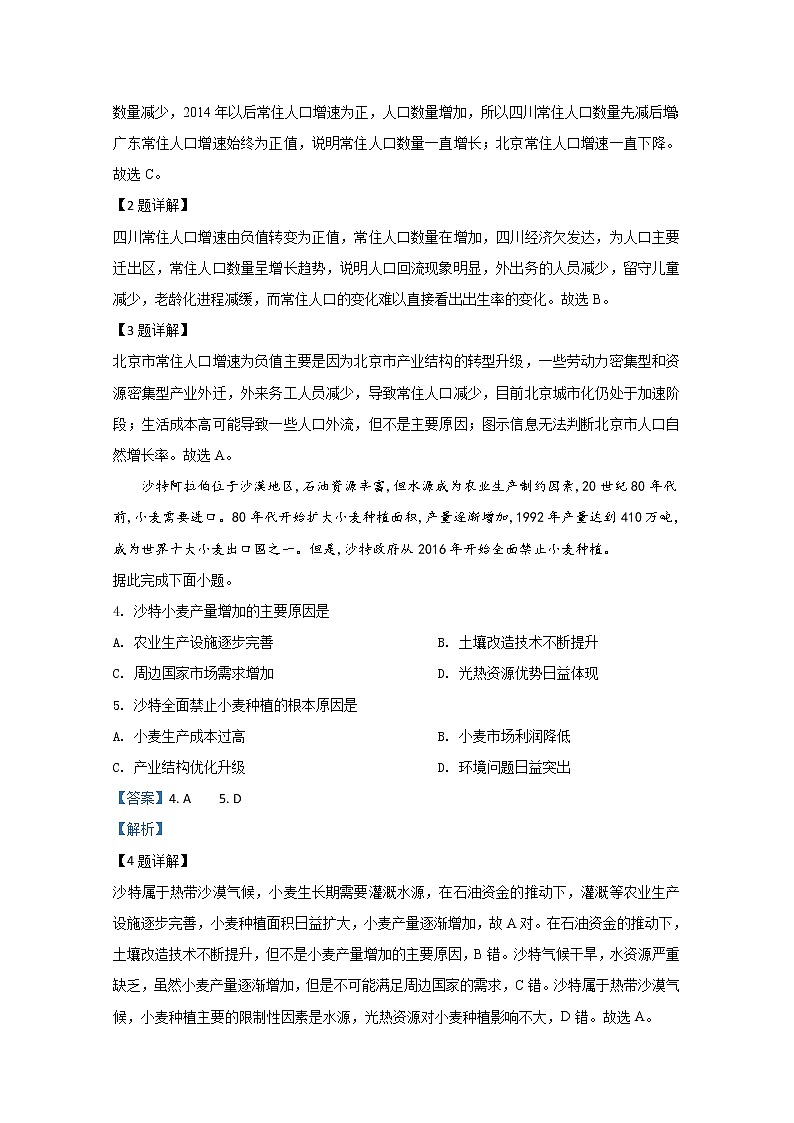广西玉林柳州贵港百色2020届高三（5月）质量检测考试地理试题第2页