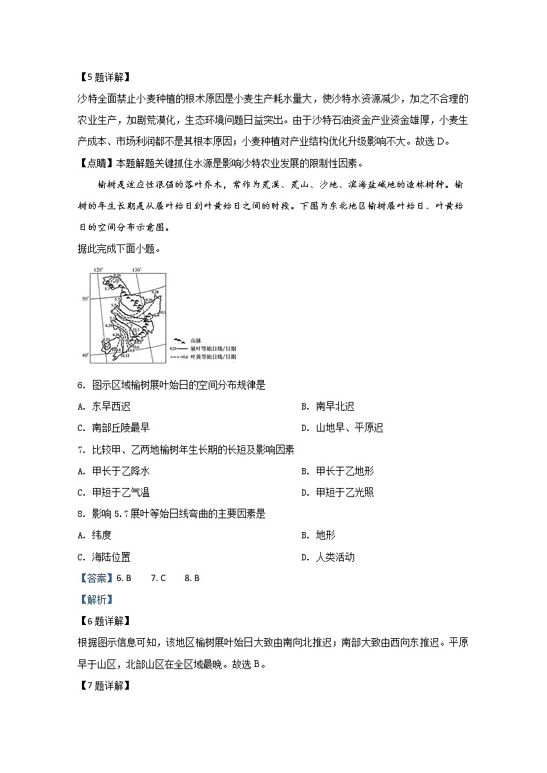 广西玉林柳州贵港百色2020届高三（5月）质量检测考试地理试题第3页