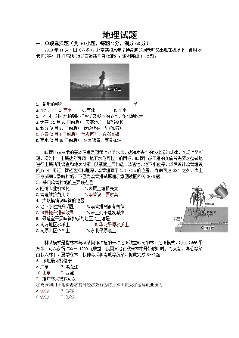 广西省桂林市逸仙中学2020届高三上学期第四次双周考地理试卷01