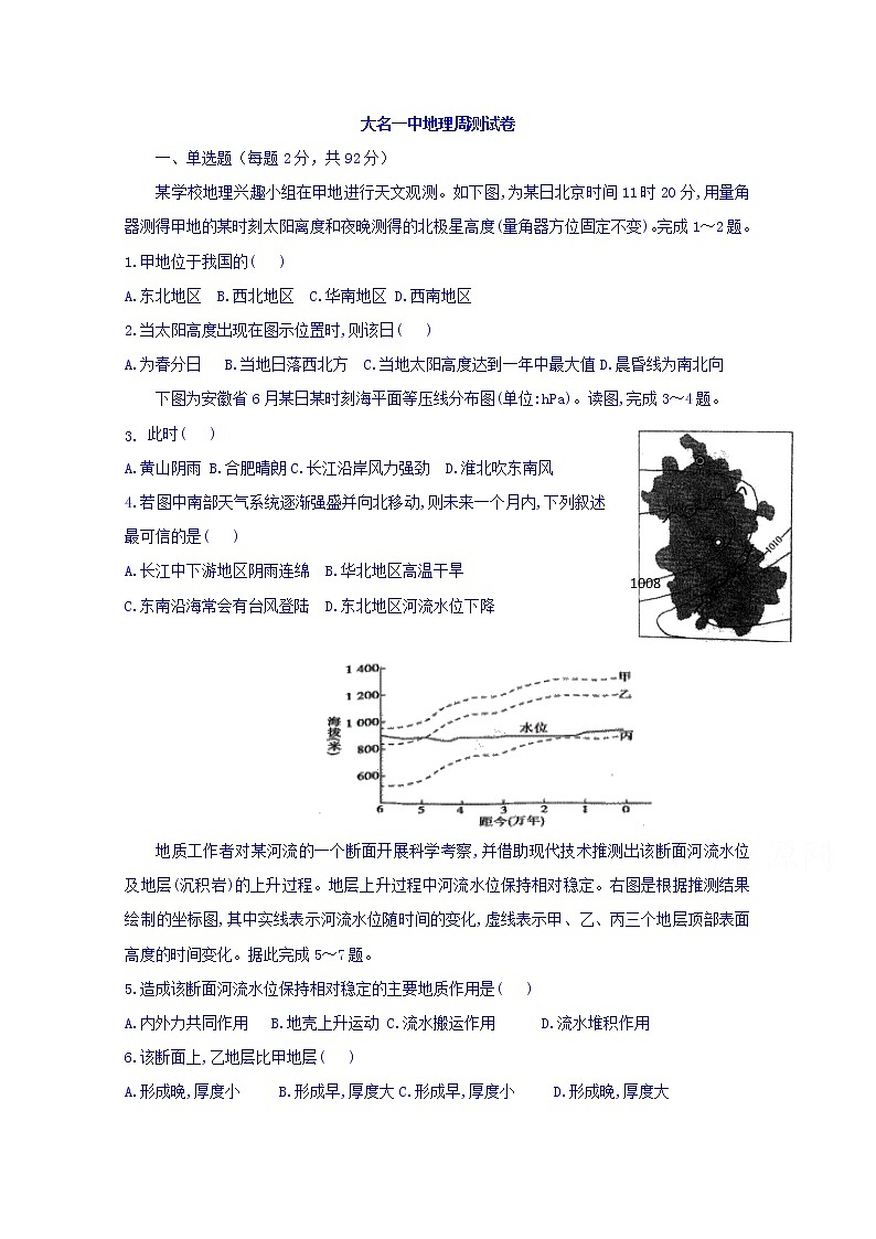 河北省邯郸市大名一中2020届高三上学期第十周周测地理试卷01