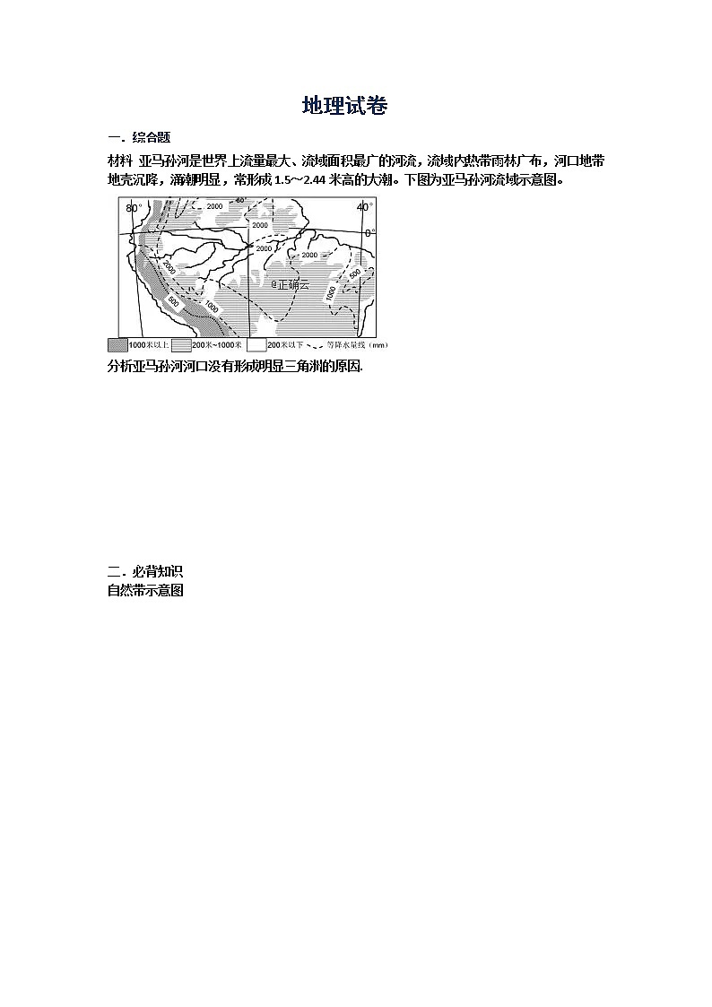 山西省大同市云冈区实验中学2020届高三上学期第二周周考地理试卷01