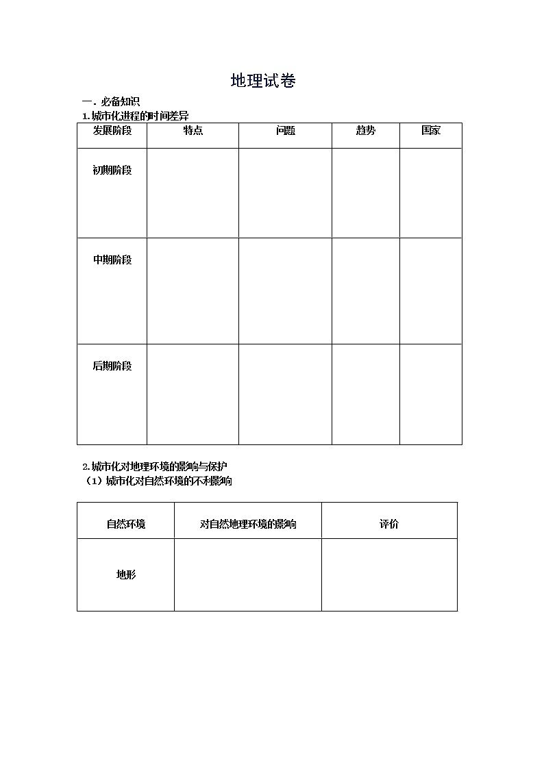 山西省大同市云冈区实验中学2020届高三上学期第六周周考地理试卷01