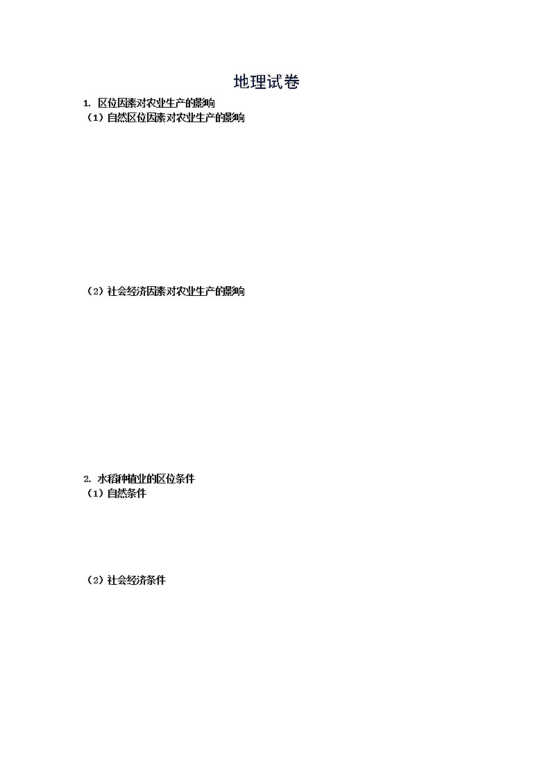 山西省大同市云冈区实验中学2020届高三上学期第七周周考地理试卷01